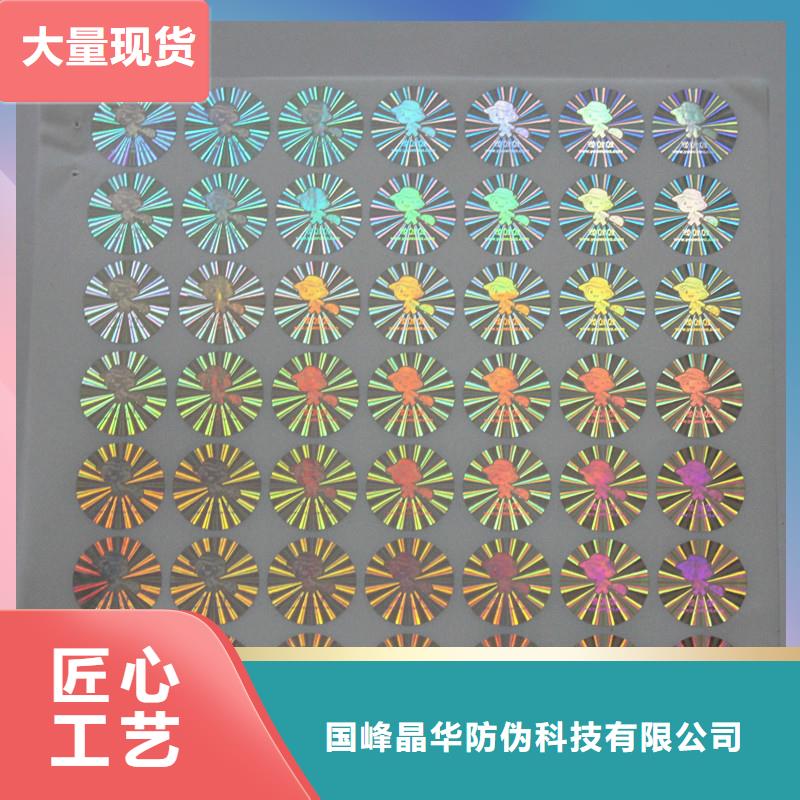 防伪商标 【防伪加工厂家】全新升级品质保障