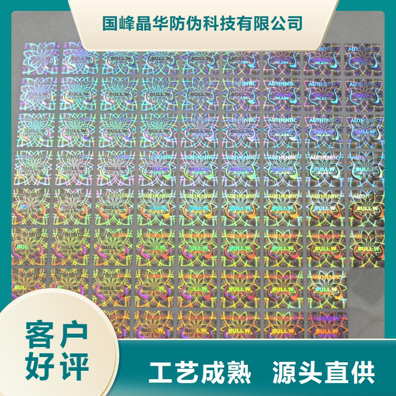 防伪商标好货直供