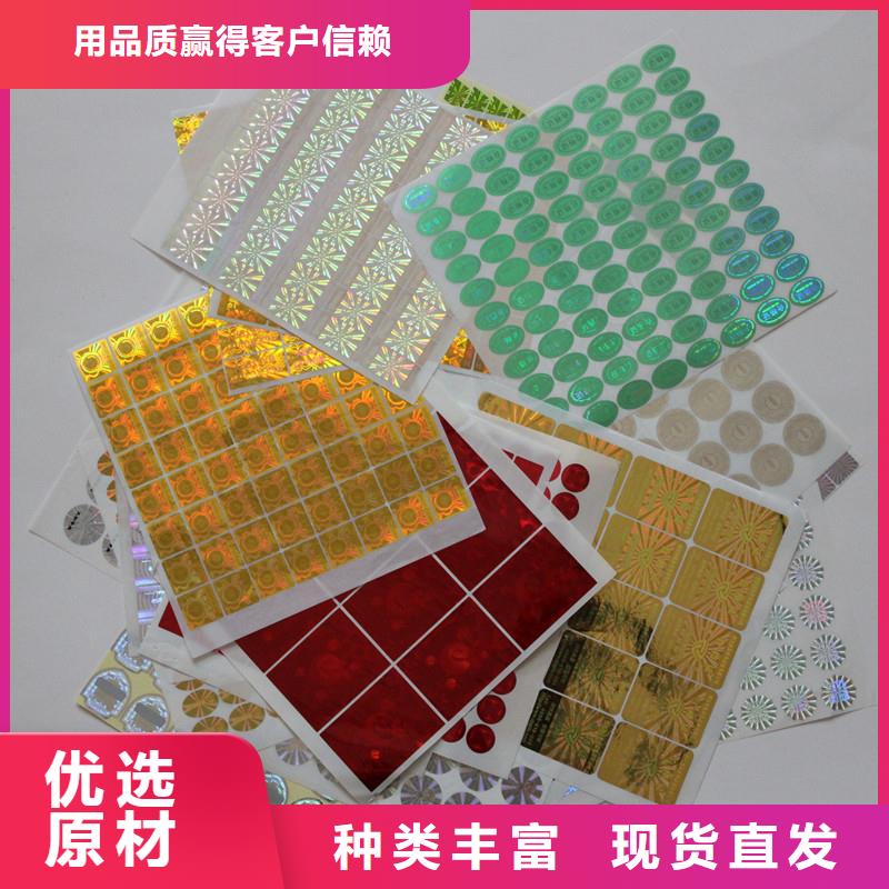 防伪商标严谨工艺