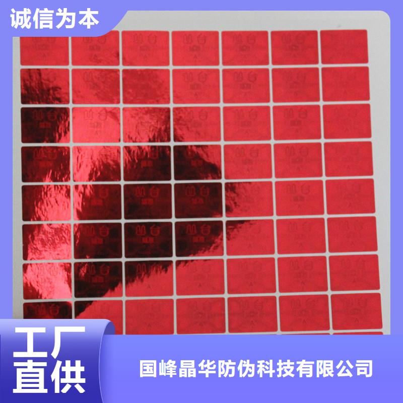  防伪商标优质材料厂家直销