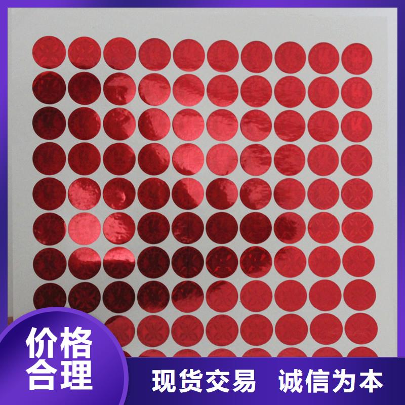  防伪商标现货直供