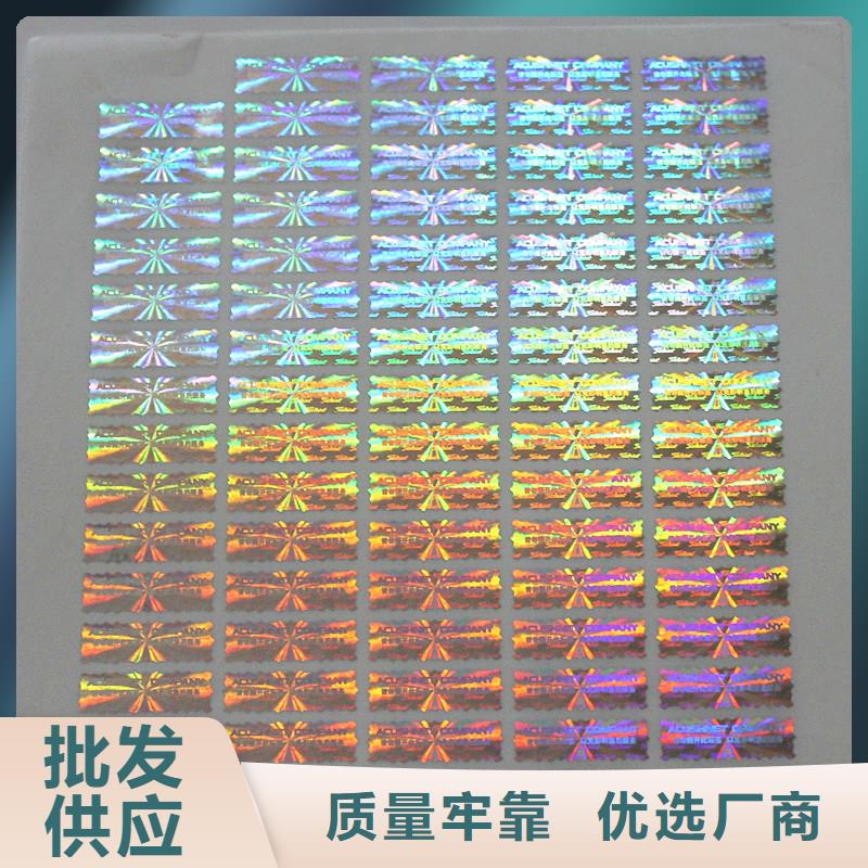  防伪商标优质材料厂家直销