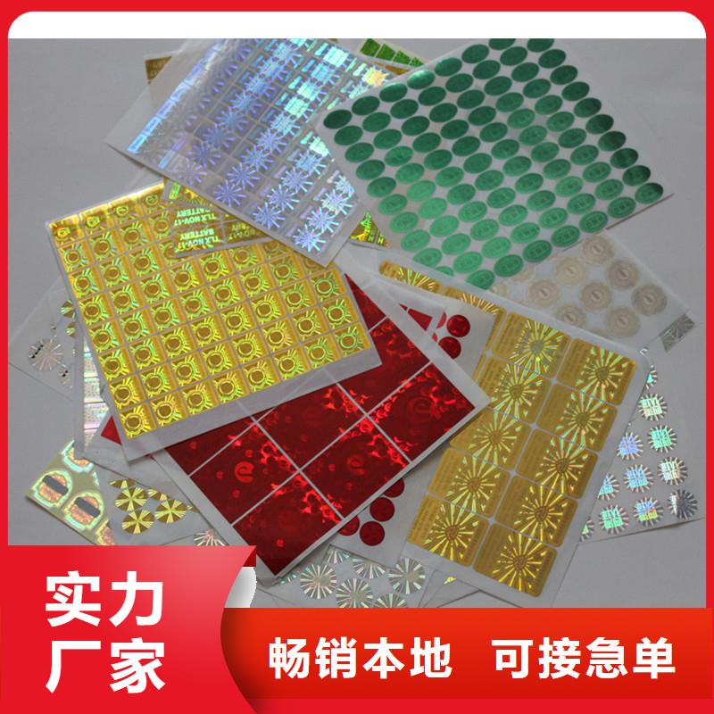 防伪商标好产品放心购
