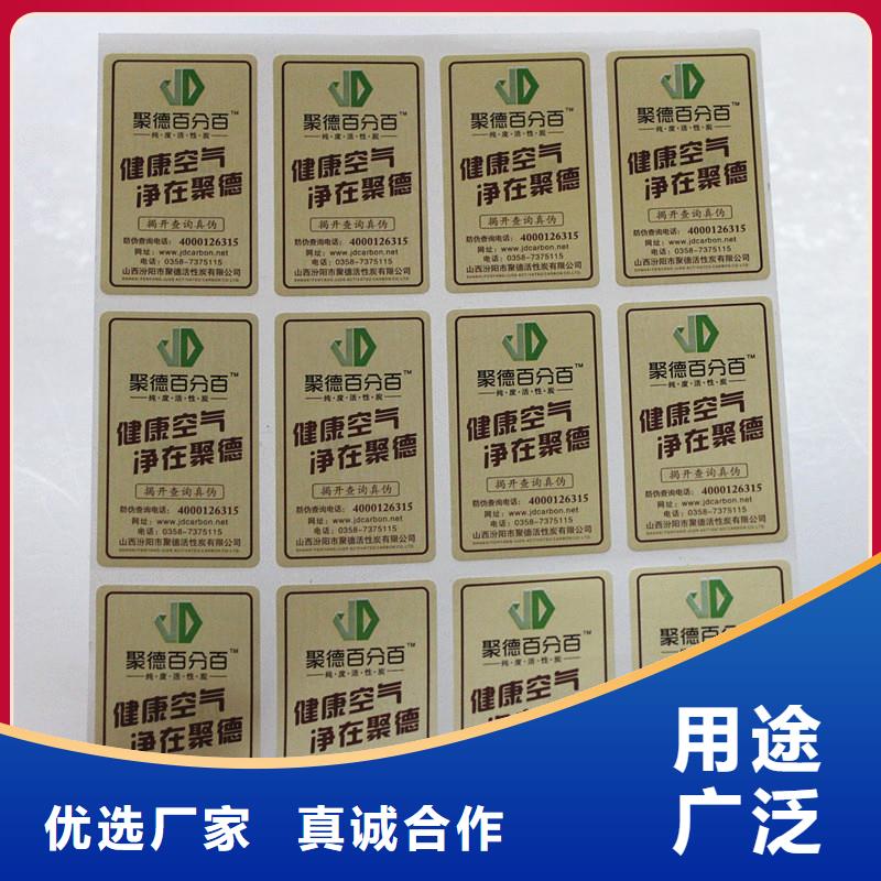 防伪商标好产品放心购
