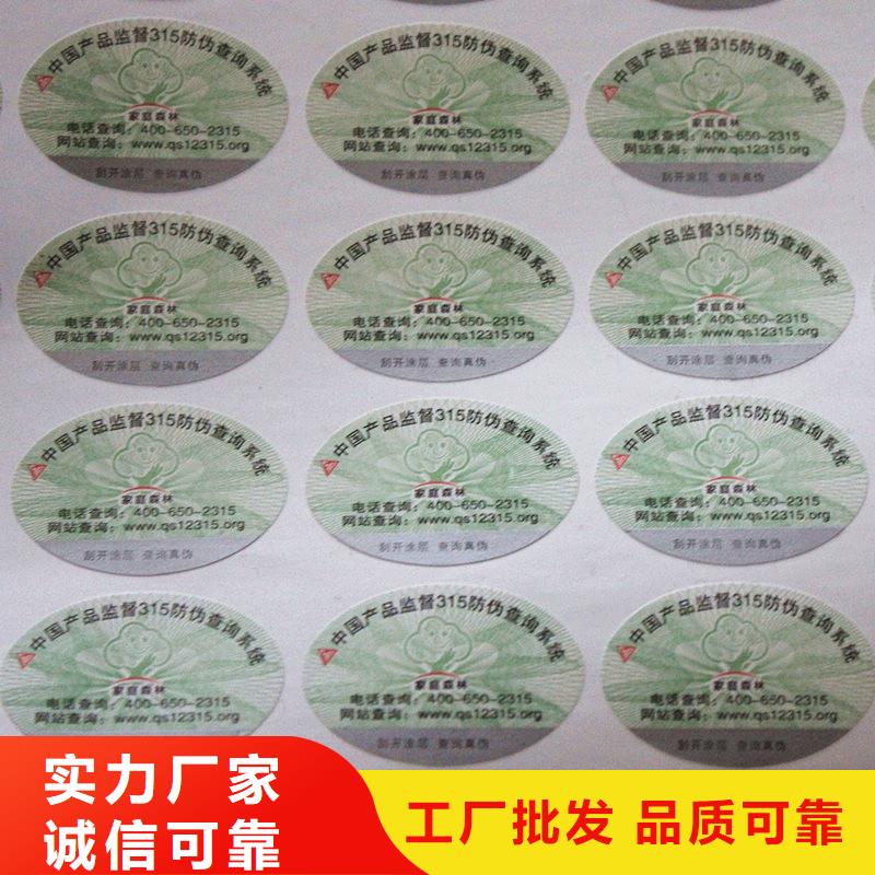 防伪商标 防伪券印刷合作共赢