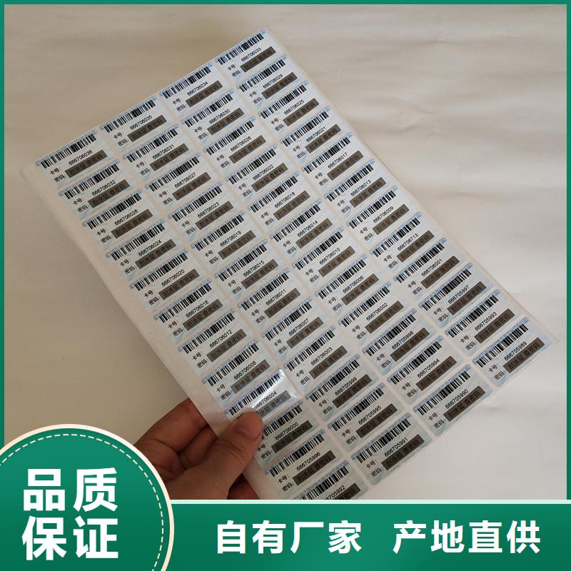 防伪商标厂家直销放心