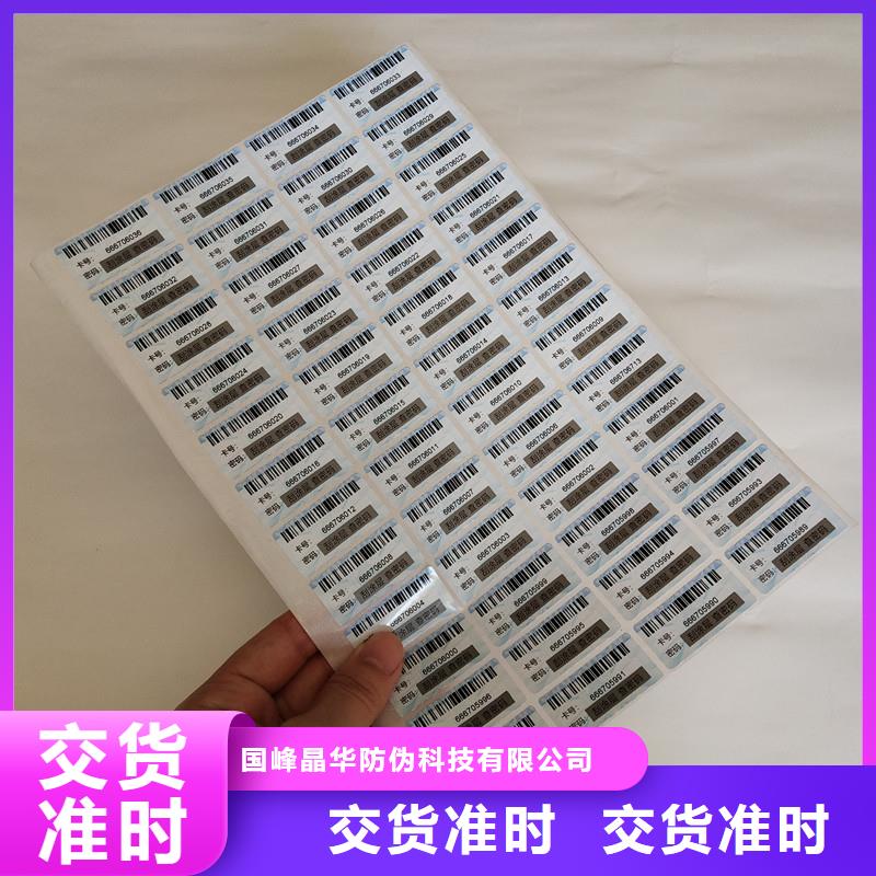 防伪商标-定制防伪封皮源头直供