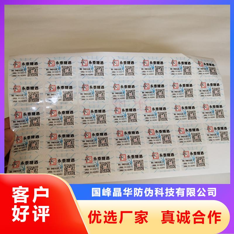 防伪商标 【防伪加工厂家】全新升级品质保障