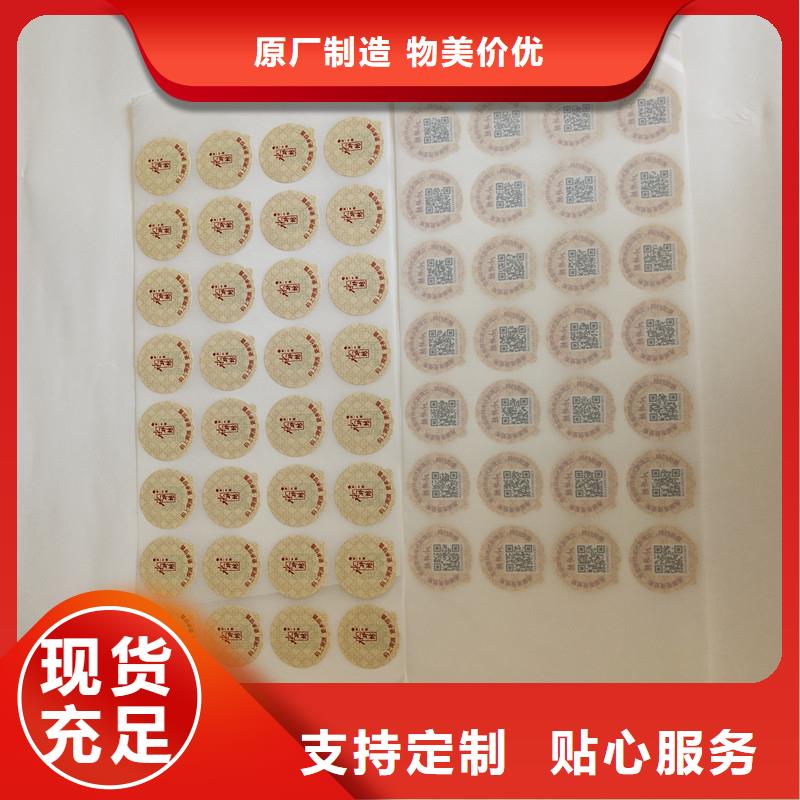 防伪商标防伪印刷厂家源厂供货
