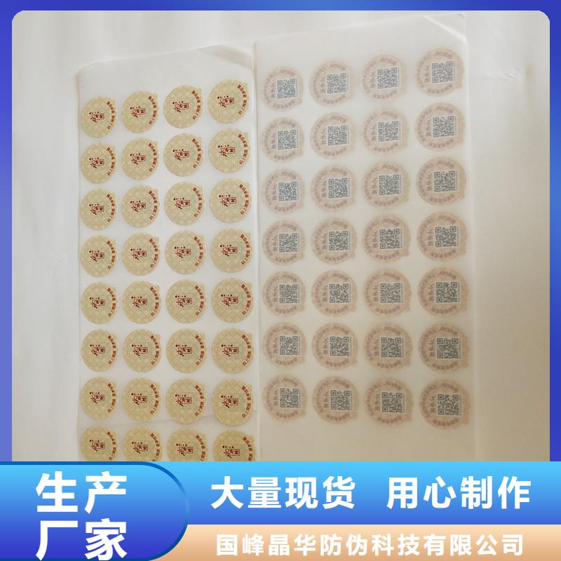 防伪商标现货直供