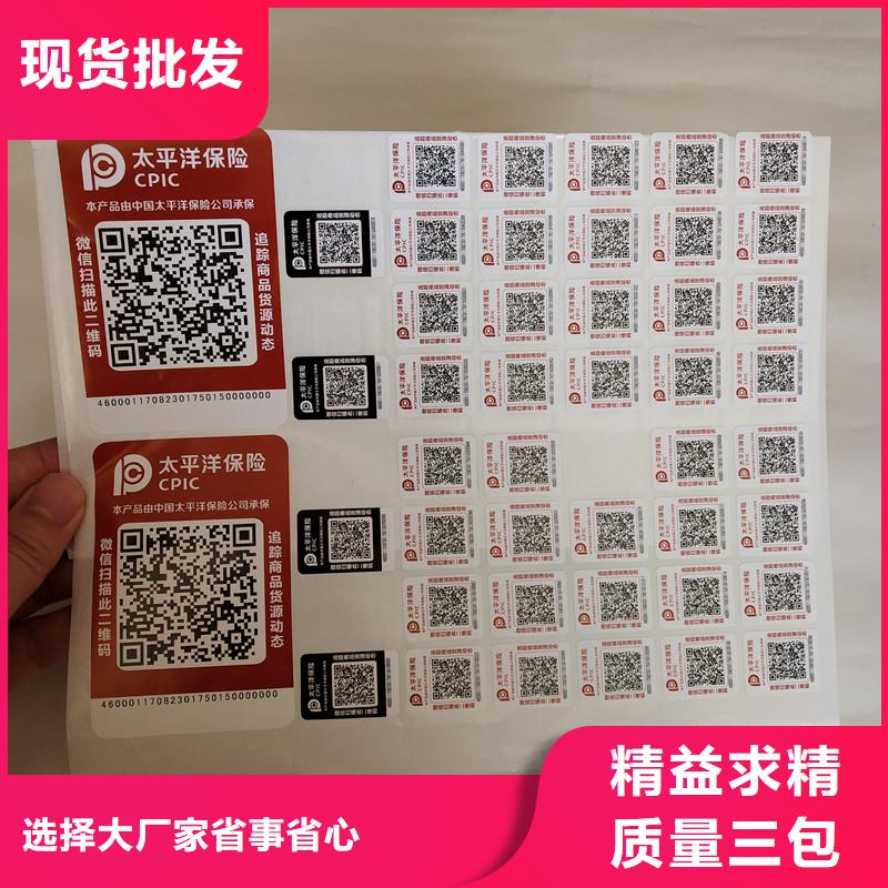 防伪商标好货直销