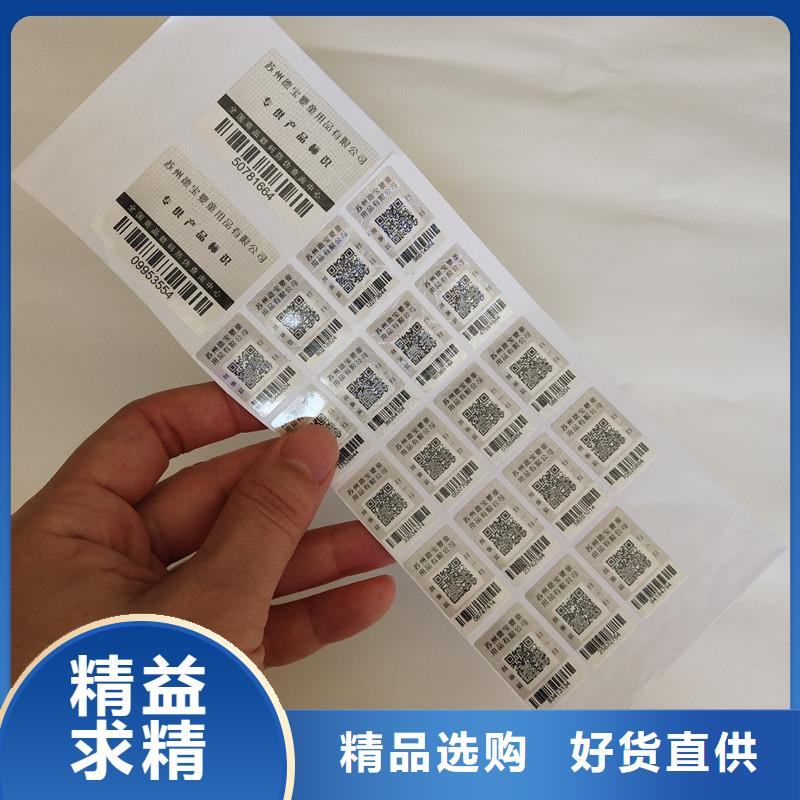 防伪商标厂家直销放心