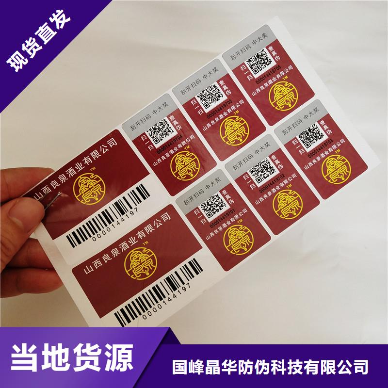 防伪商标做工细致