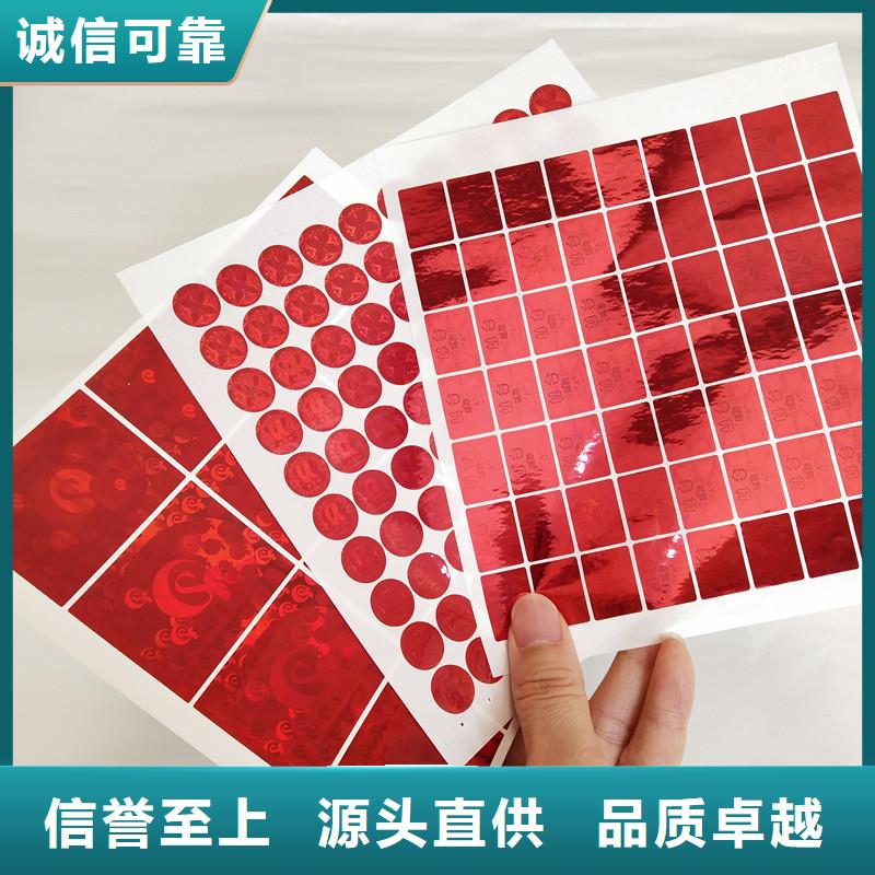 防伪商标按需定做