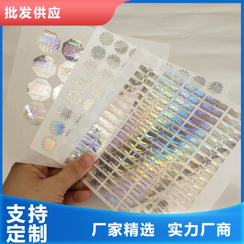 防伪商标核心技术