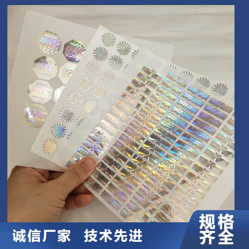 防伪商标满足客户所需