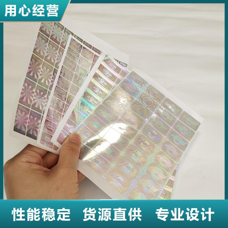防伪商标 防伪券印刷合作共赢