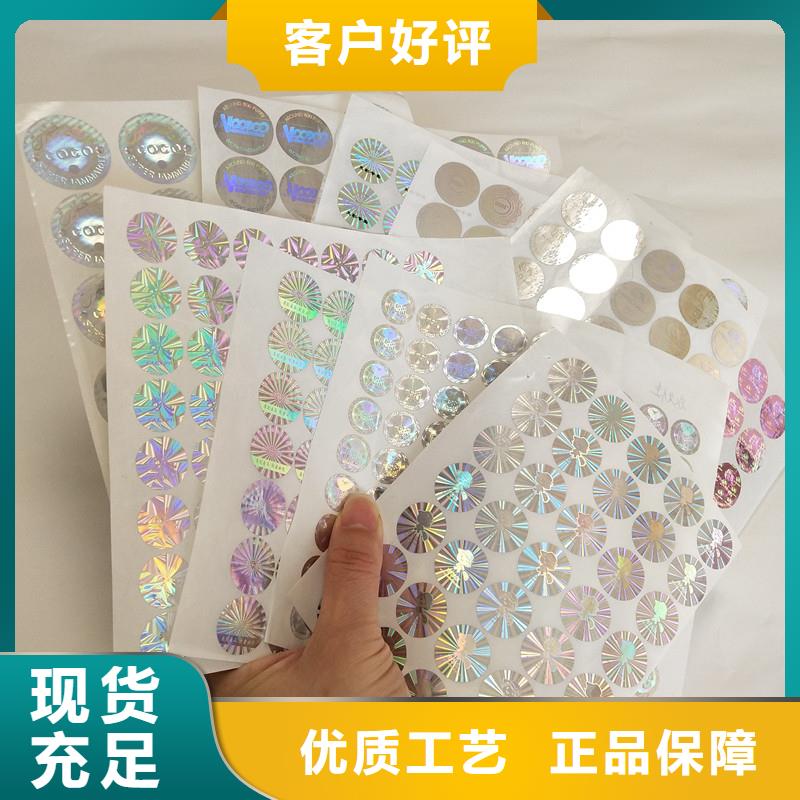  防伪商标源头厂源头货