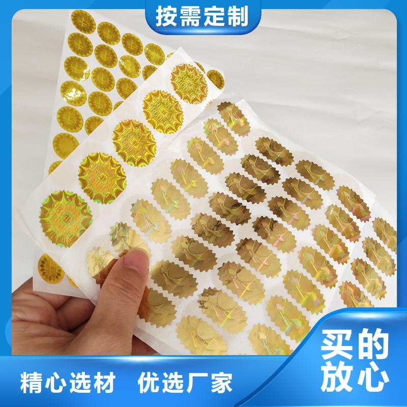 防伪商标设备齐全支持定制