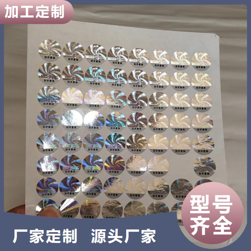 防伪商标讲信誉保质量