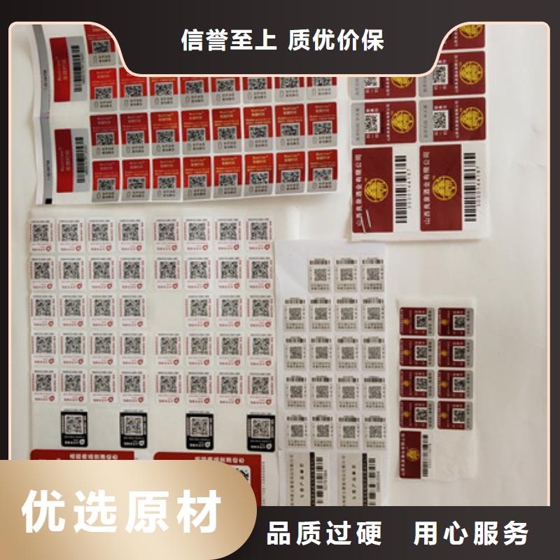 防伪商标防伪定做规格型号全