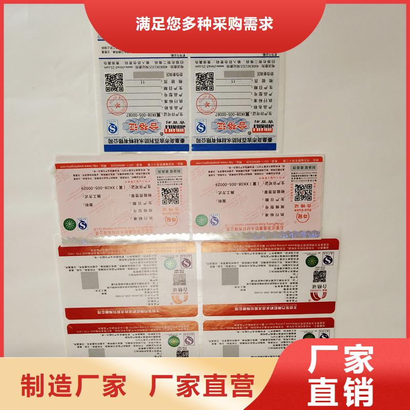 防伪商标厂家直销放心