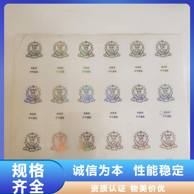 防伪商标 防伪券印刷合作共赢