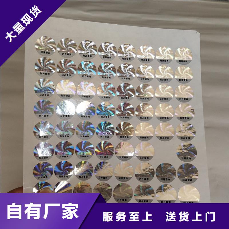 【防伪商标外皮生产实时报价】