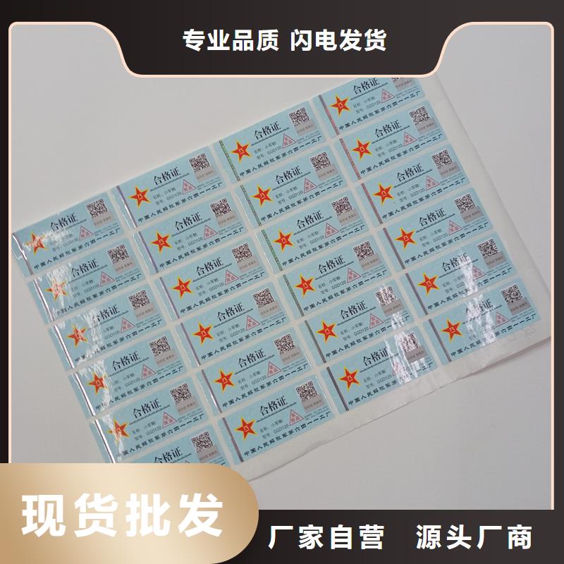 防伪商标【提货券制作】正规厂家