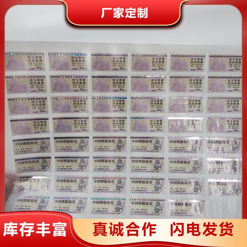 防伪商标防伪优惠券印刷厂家产地批发