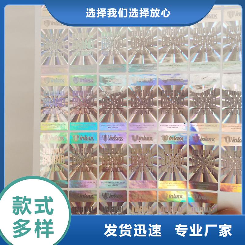  防伪标贴专业信赖厂家