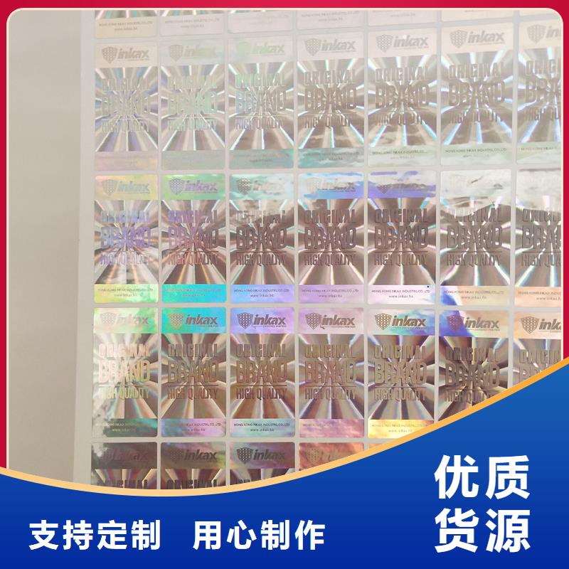 防伪标贴_代金券印刷买的是放心