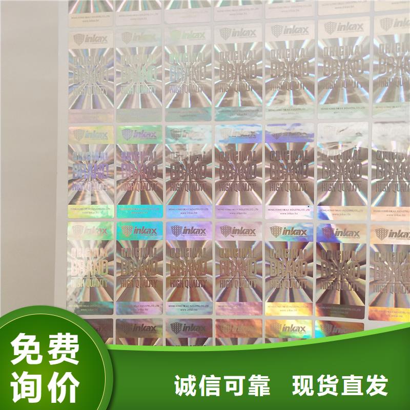 【防伪标贴防伪定做做工精细】