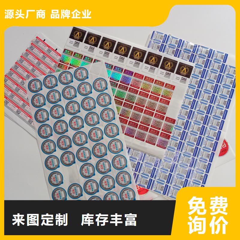 防伪标贴省心又省钱
