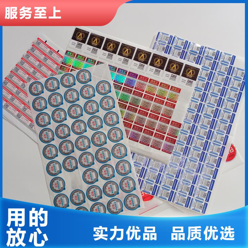  防伪标贴品质优选