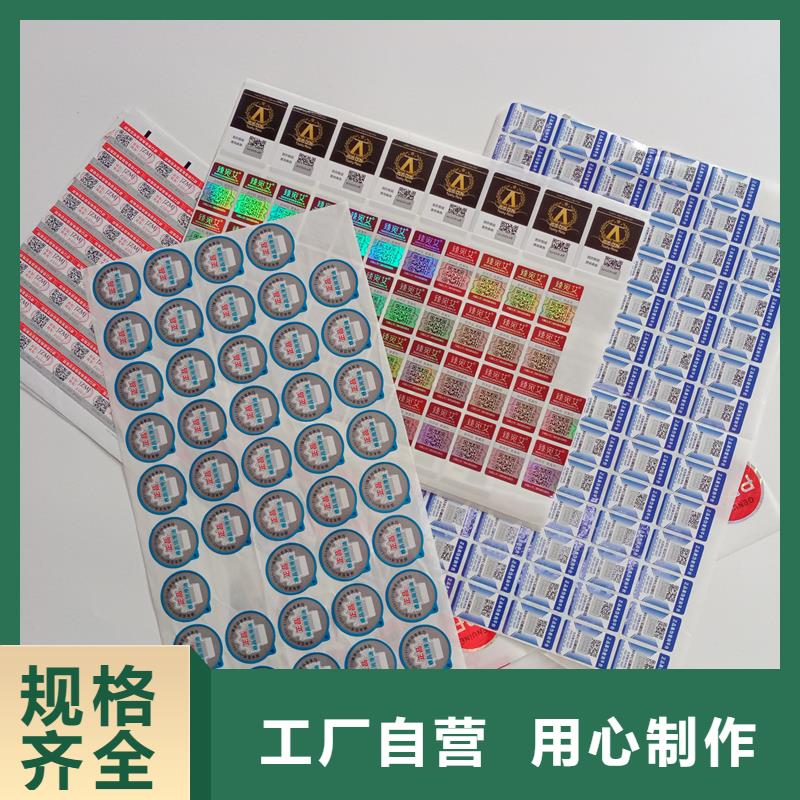 防伪标贴_代金券印刷买的是放心