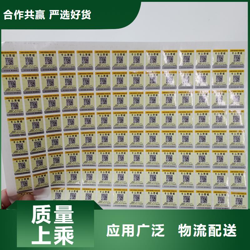 防伪标贴生产厂家