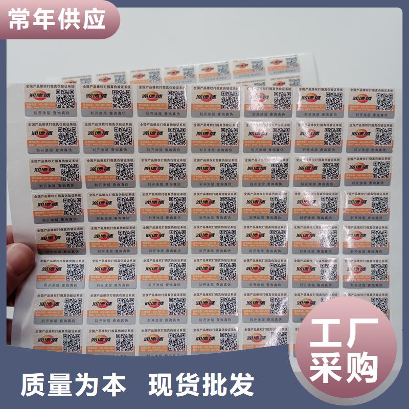  防伪标贴实体厂家