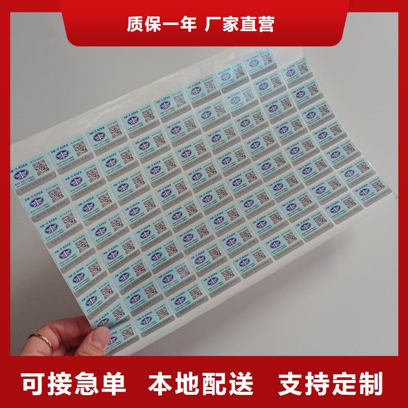 防伪标贴把实惠留给您