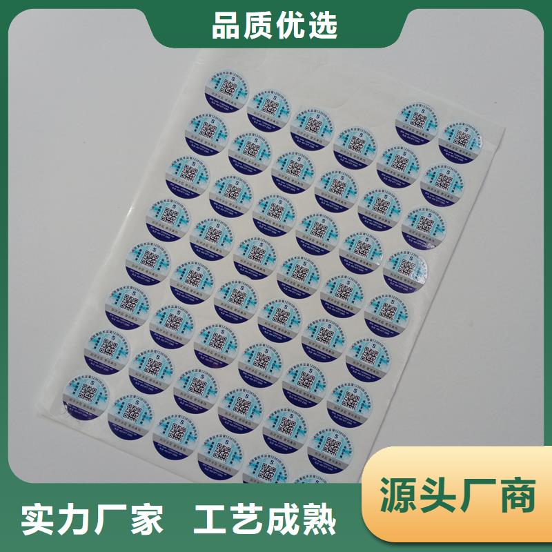 防伪标贴厂家经验丰富