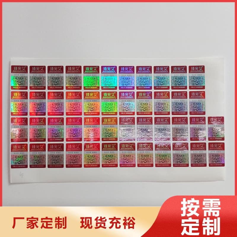  防伪标贴专业按需定制