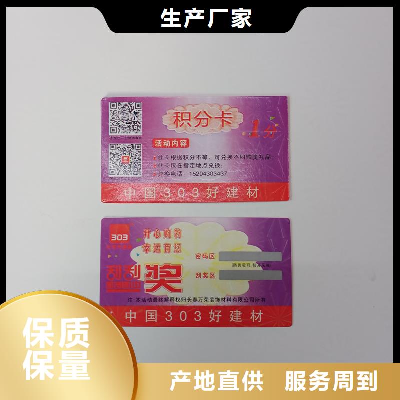 防伪标贴把实惠留给您