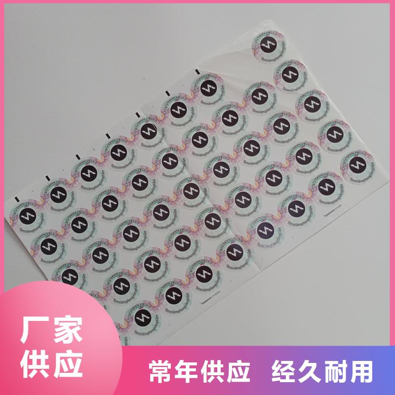  防伪标贴现货供应