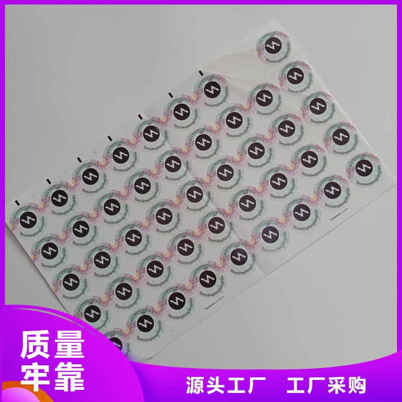  防伪标贴品质优选
