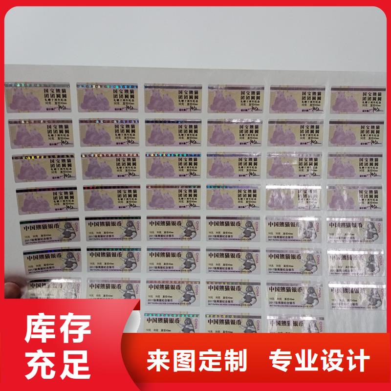  防伪标贴实体厂家