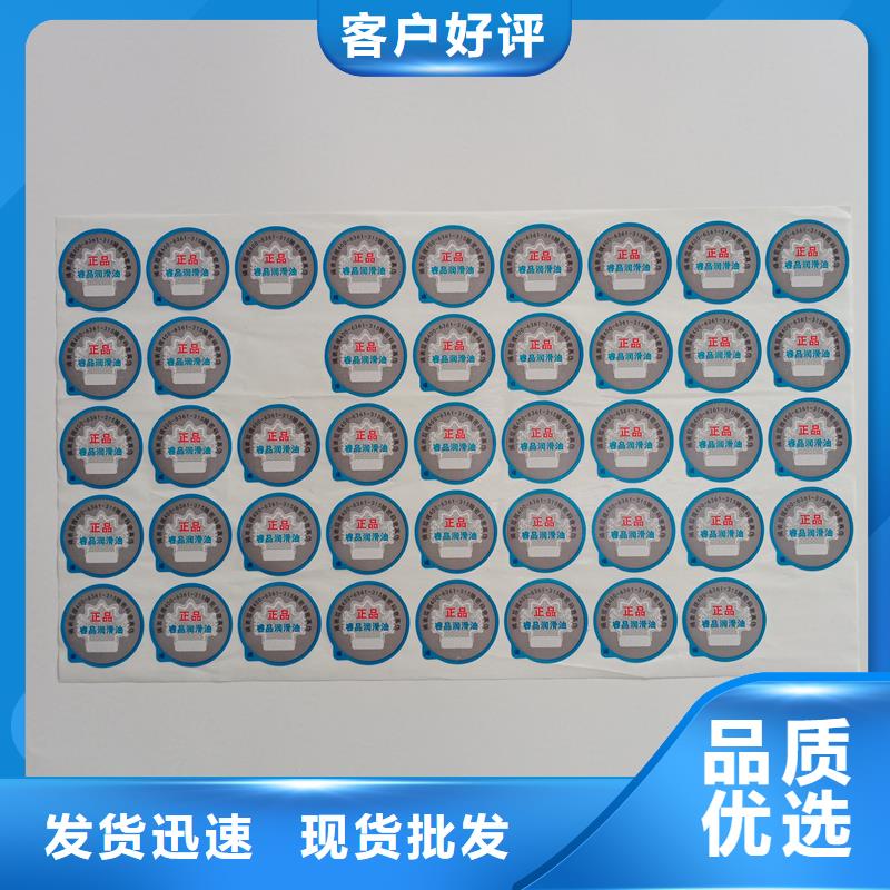 【防伪标贴防伪定做做工精细】