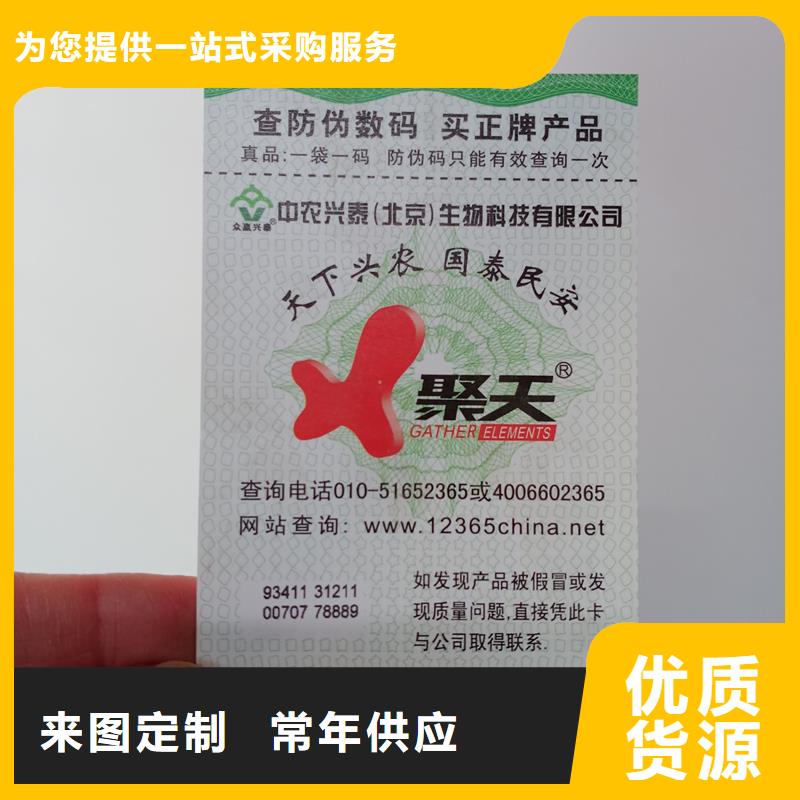  防伪标贴专业信赖厂家