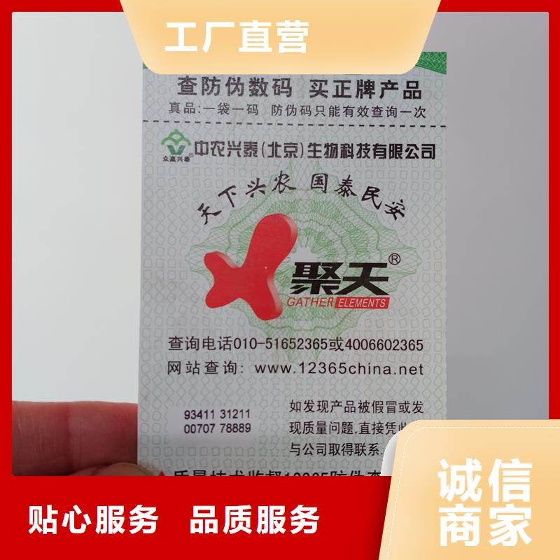 防伪标贴保障产品质量