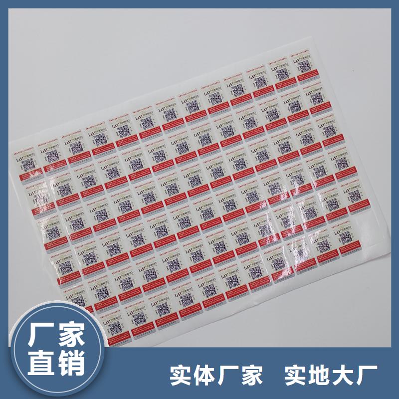 防伪标贴生产厂家