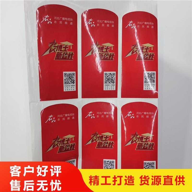 防伪标贴把实惠留给您